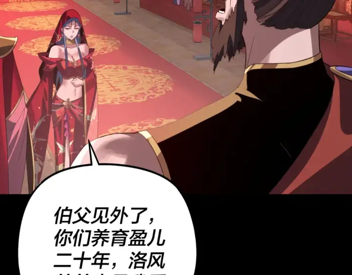 《我！天命大反派》第247话 仙境·风祖转世图102