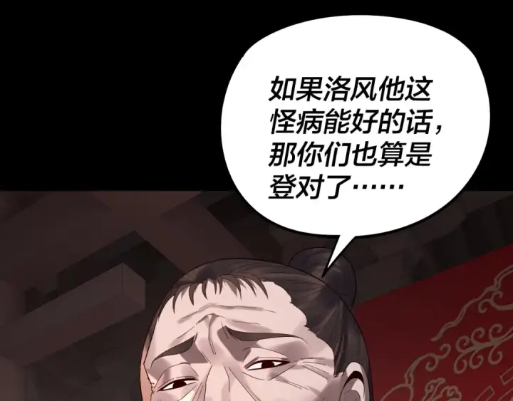 《我！天命大反派》第247话 仙境·风祖转世图106