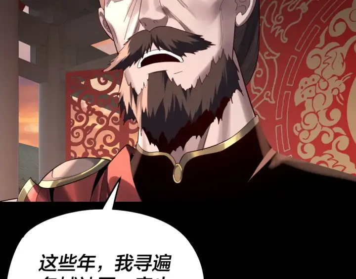 《我！天命大反派》第247话 仙境·风祖转世图107