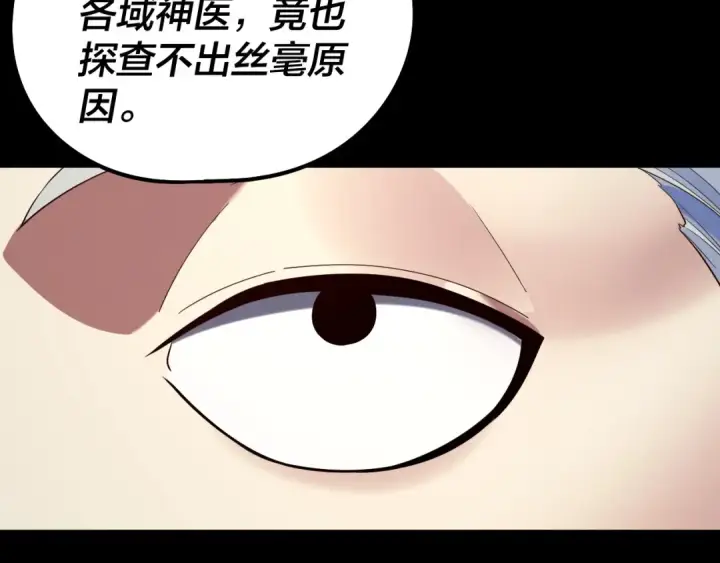 《我！天命大反派》第247话 仙境·风祖转世图108