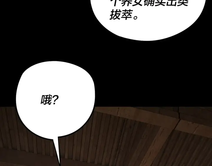 《我！天命大反派》第247话 仙境·风祖转世图11