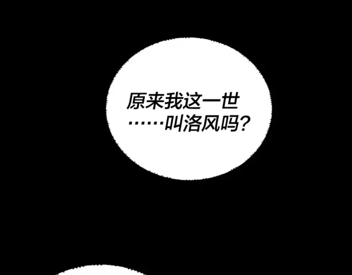 《我！天命大反派》第247话 仙境·风祖转世图110