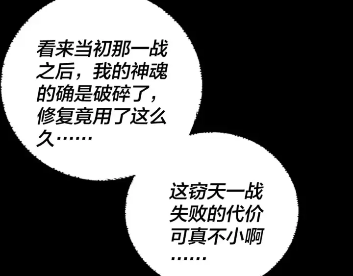 《我！天命大反派》第247话 仙境·风祖转世图111