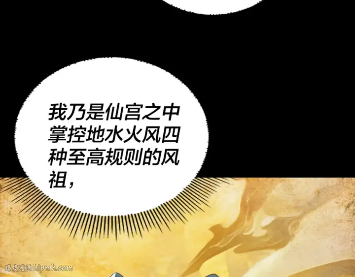 《我！天命大反派》第247话 仙境·风祖转世图112
