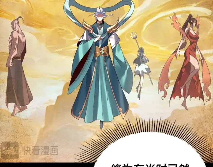 《我！天命大反派》第247话 仙境·风祖转世图113