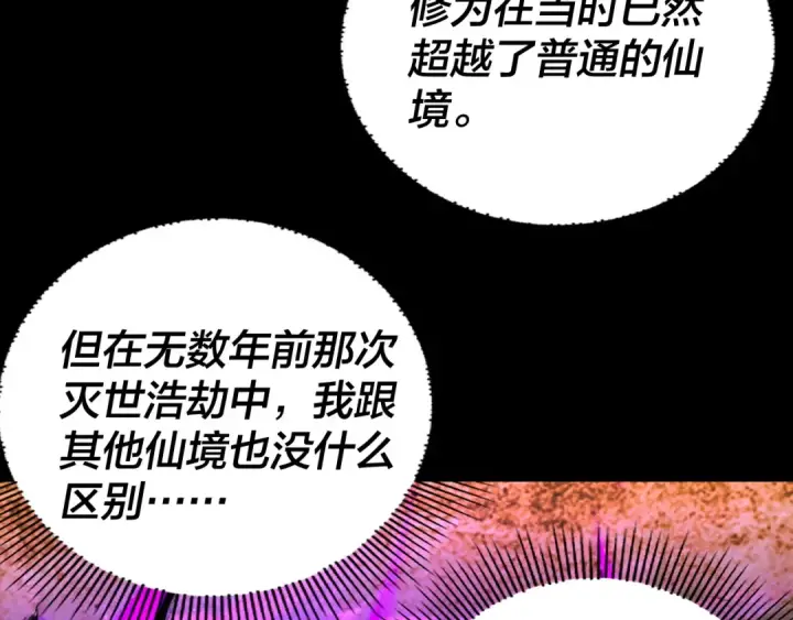 《我！天命大反派》第247话 仙境·风祖转世图114