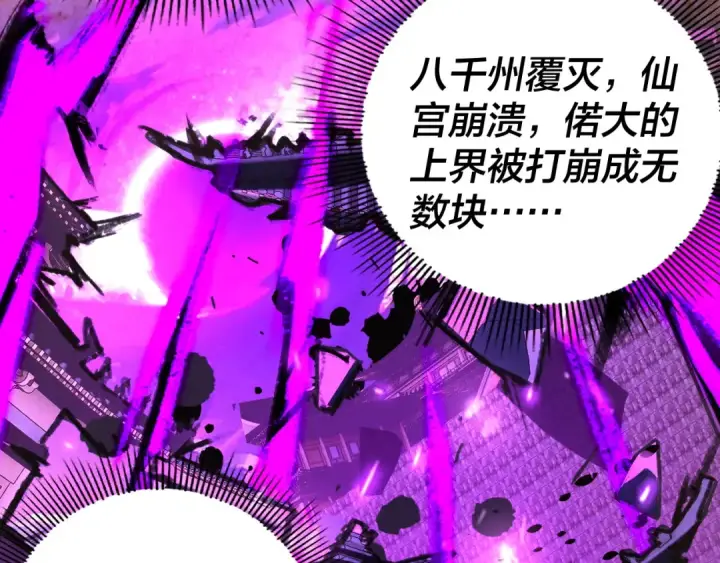 《我！天命大反派》第247话 仙境·风祖转世图115