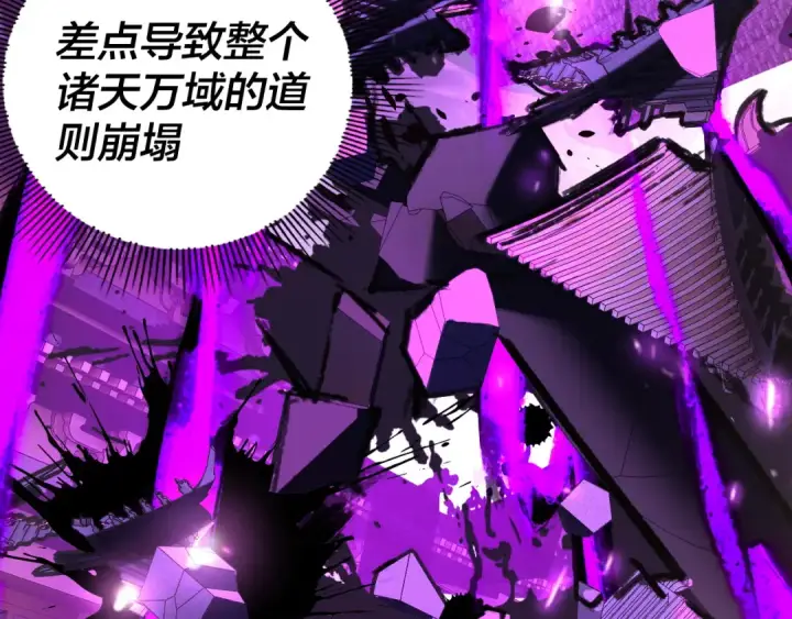 《我！天命大反派》第247话 仙境·风祖转世图116