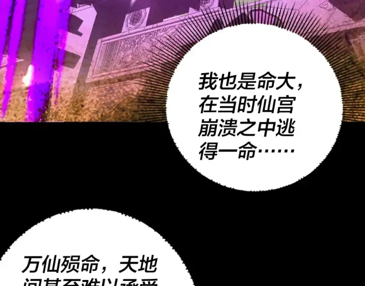 《我！天命大反派》第247话 仙境·风祖转世图118