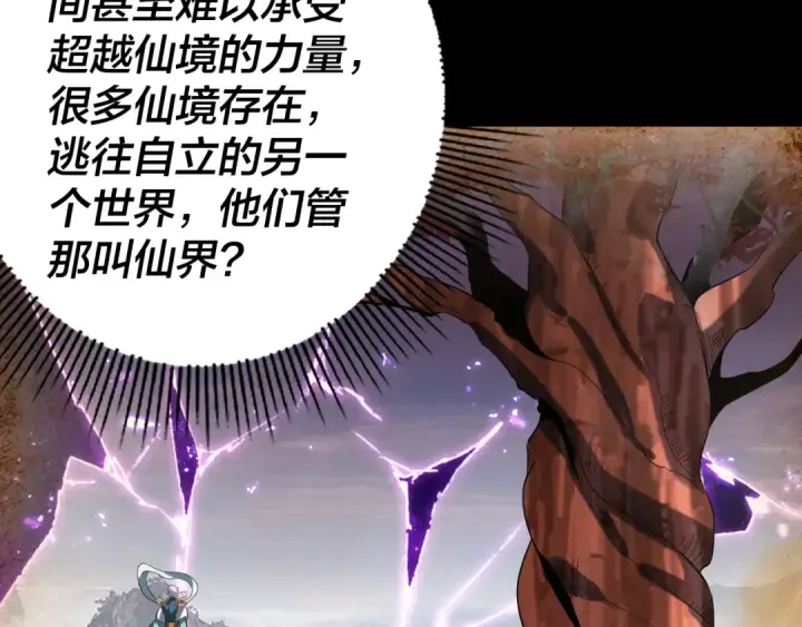 《我！天命大反派》第247话 仙境·风祖转世图119