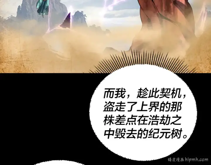 《我！天命大反派》第247话 仙境·风祖转世图120