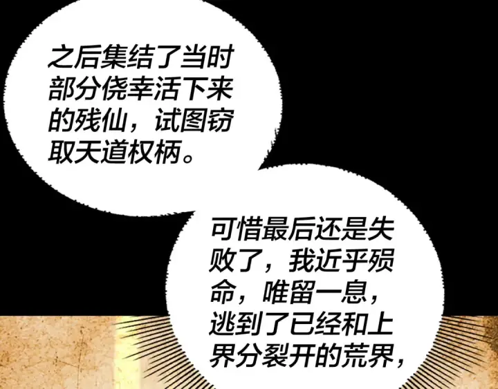 《我！天命大反派》第247话 仙境·风祖转世图121