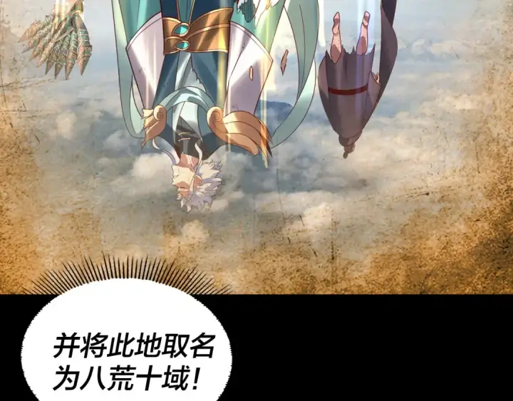 《我！天命大反派》第247话 仙境·风祖转世图123
