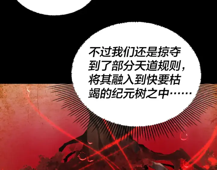 《我！天命大反派》第247话 仙境·风祖转世图124