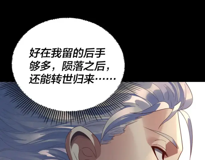 《我！天命大反派》第247话 仙境·风祖转世图126