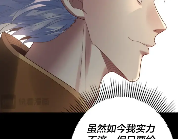 《我！天命大反派》第247话 仙境·风祖转世图127