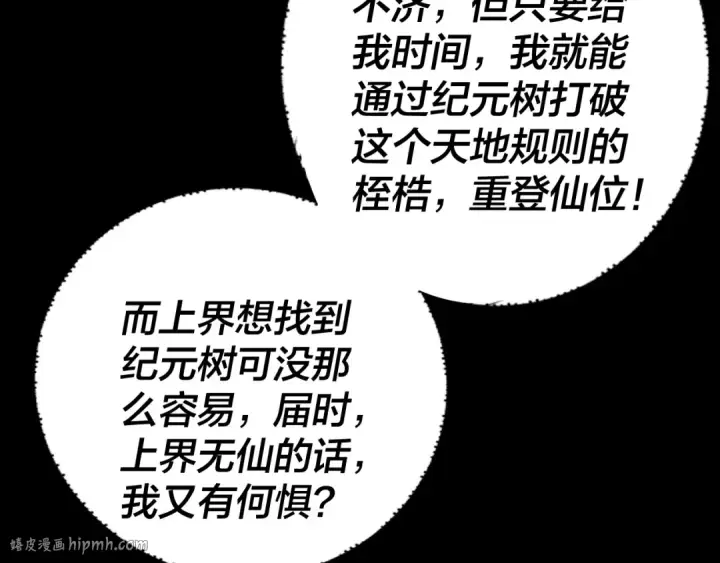 《我！天命大反派》第247话 仙境·风祖转世图128
