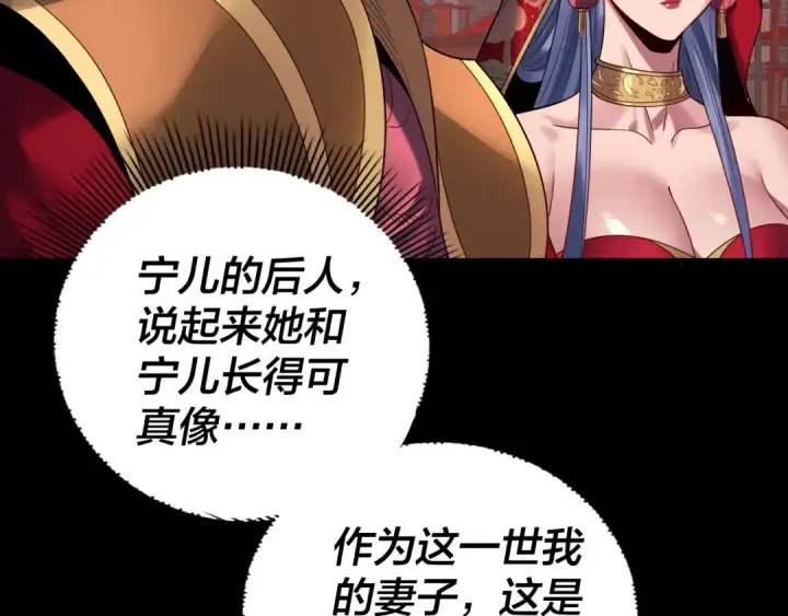 《我！天命大反派》第247话 仙境·风祖转世图132