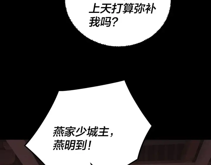 《我！天命大反派》第247话 仙境·风祖转世图133