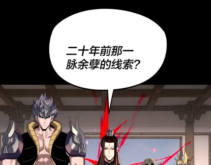 《我！天命大反派》第247话 仙境·风祖转世图14