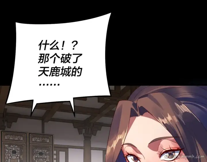 《我！天命大反派》第247话 仙境·风祖转世图16