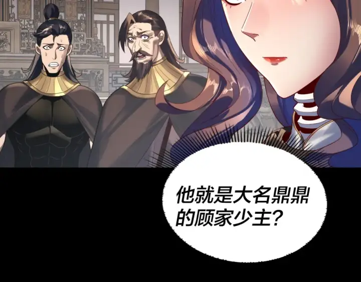《我！天命大反派》第247话 仙境·风祖转世图17
