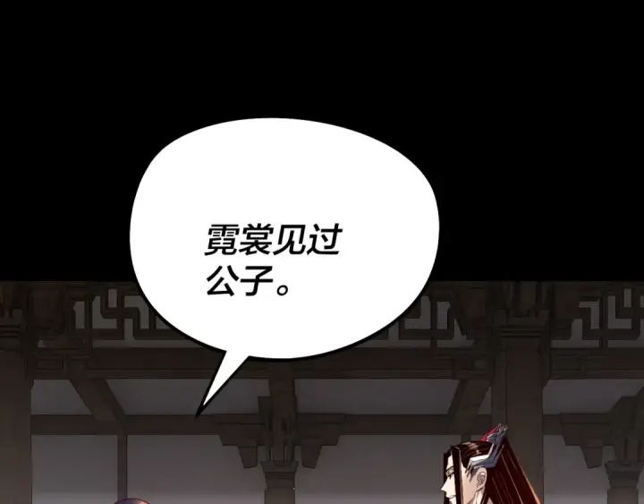 《我！天命大反派》第247话 仙境·风祖转世图18