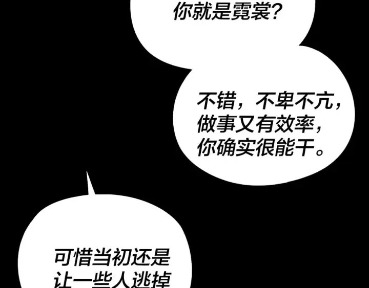 《我！天命大反派》第247话 仙境·风祖转世图20