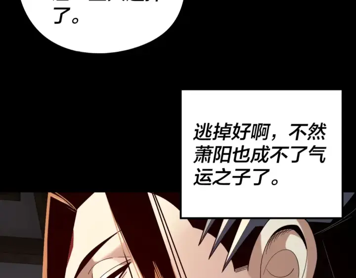 《我！天命大反派》第247话 仙境·风祖转世图21