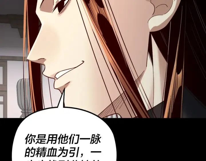 《我！天命大反派》第247话 仙境·风祖转世图22