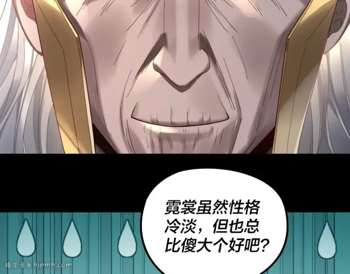 《我！天命大反派》第247话 仙境·风祖转世图24