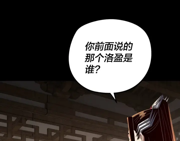 《我！天命大反派》第247话 仙境·风祖转世图26