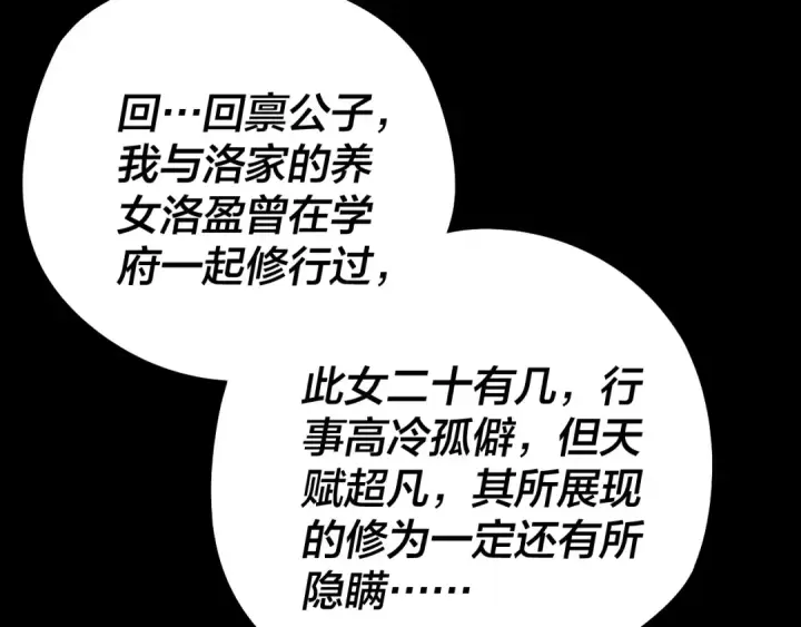 《我！天命大反派》第247话 仙境·风祖转世图28
