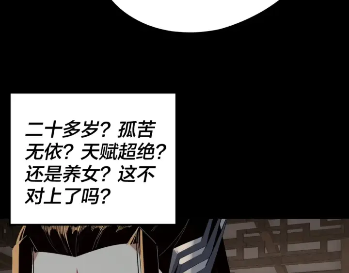 《我！天命大反派》第247话 仙境·风祖转世图29