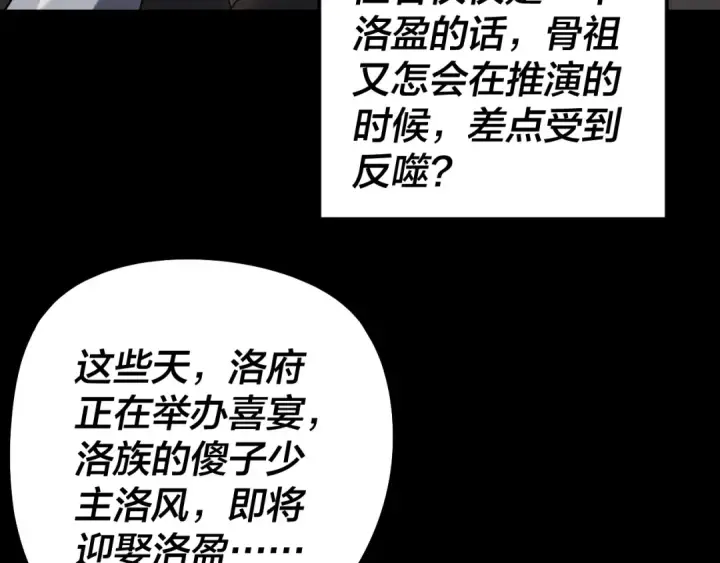 《我！天命大反派》第247话 仙境·风祖转世图31