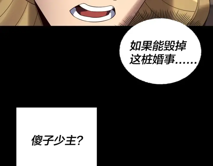 《我！天命大反派》第247话 仙境·风祖转世图33