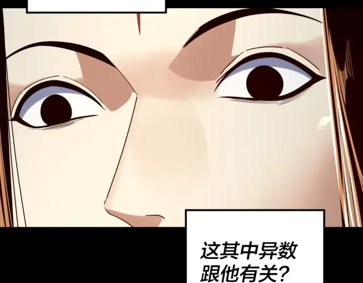 《我！天命大反派》第247话 仙境·风祖转世图34