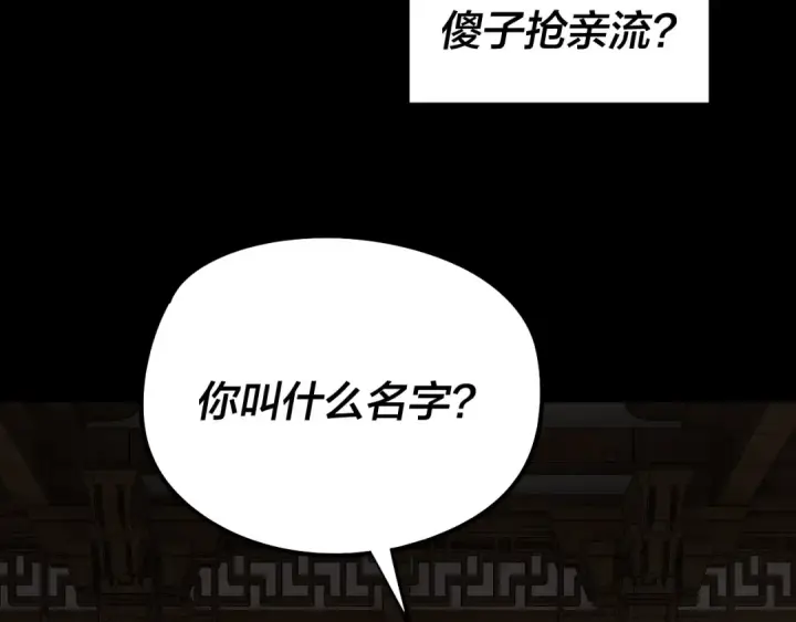 《我！天命大反派》第247话 仙境·风祖转世图35