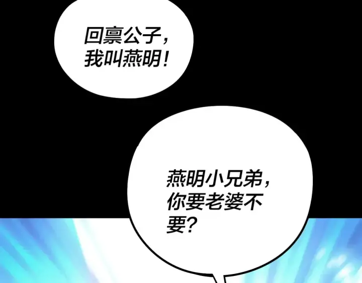 《我！天命大反派》第247话 仙境·风祖转世图37