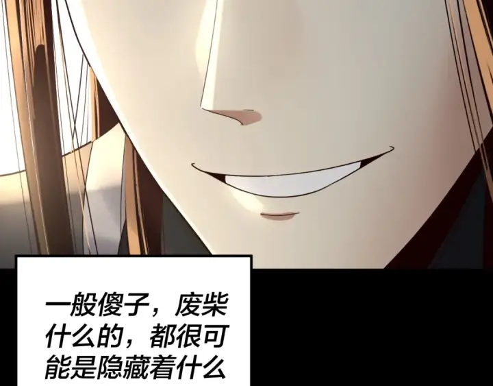 《我！天命大反派》第247话 仙境·风祖转世图41