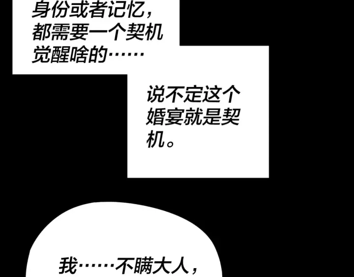 《我！天命大反派》第247话 仙境·风祖转世图42