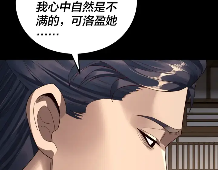 《我！天命大反派》第247话 仙境·风祖转世图43