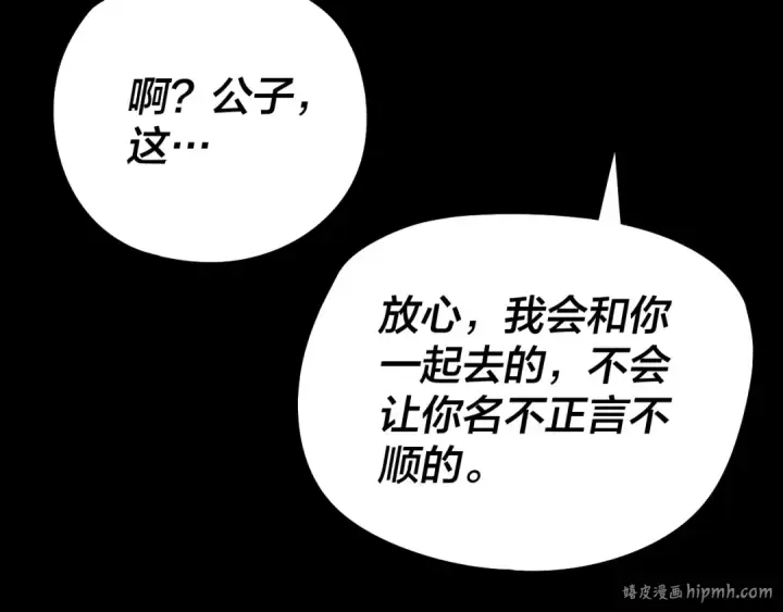 《我！天命大反派》第247话 仙境·风祖转世图48