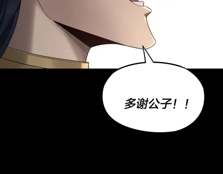 《我！天命大反派》第247话 仙境·风祖转世图50