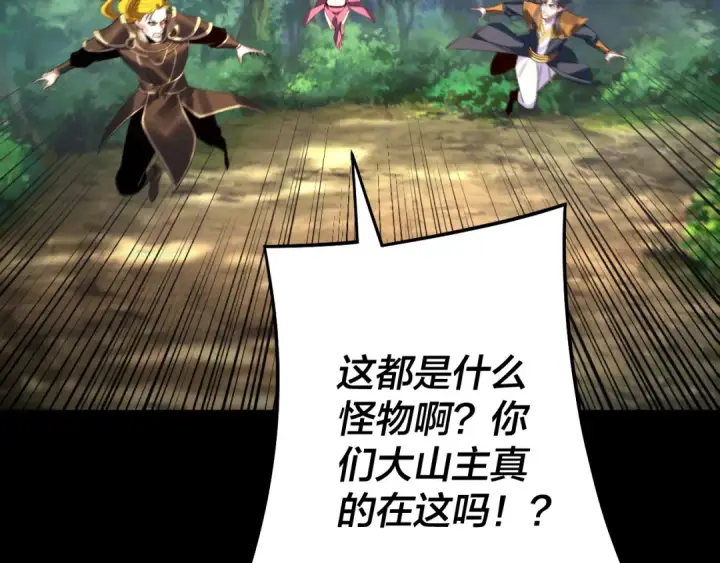 《我！天命大反派》第247话 仙境·风祖转世图53