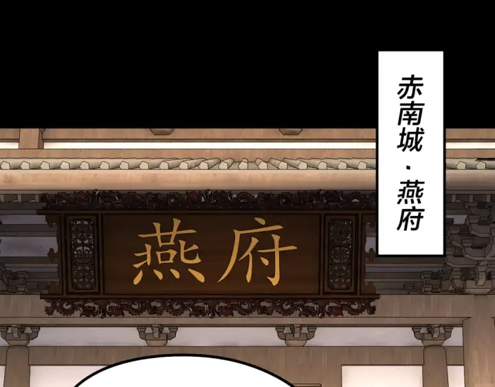 《我！天命大反派》第247话 仙境·风祖转世图6