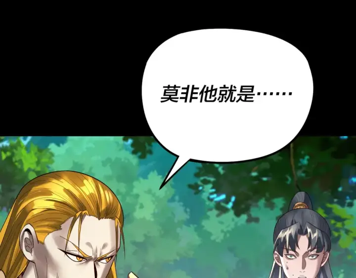《我！天命大反派》第247话 仙境·风祖转世图66
