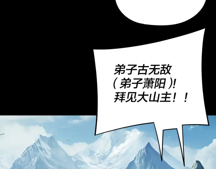 《我！天命大反派》第247话 仙境·风祖转世图68