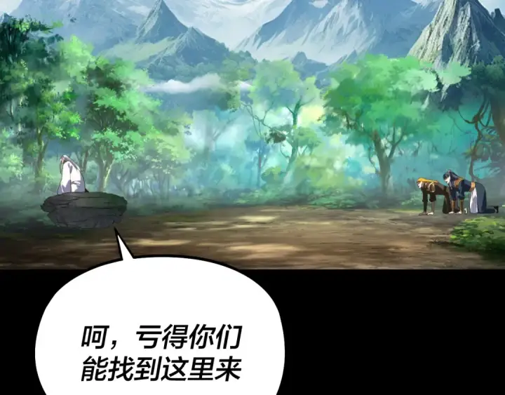 《我！天命大反派》第247话 仙境·风祖转世图69