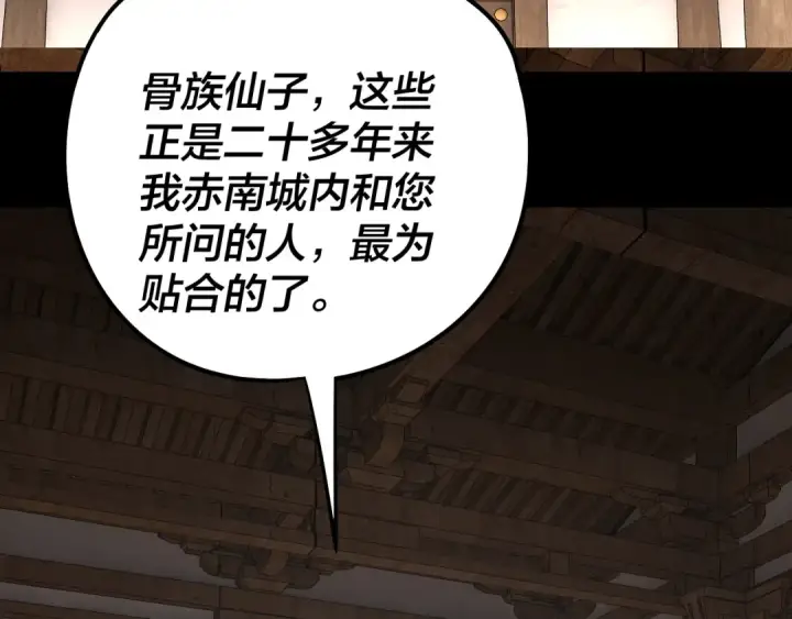 《我！天命大反派》第247话 仙境·风祖转世图7